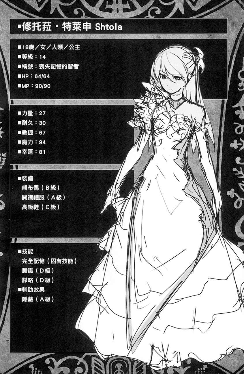 《黑之召唤士》5 魔王甦醒 人物档案和设定插图（13）