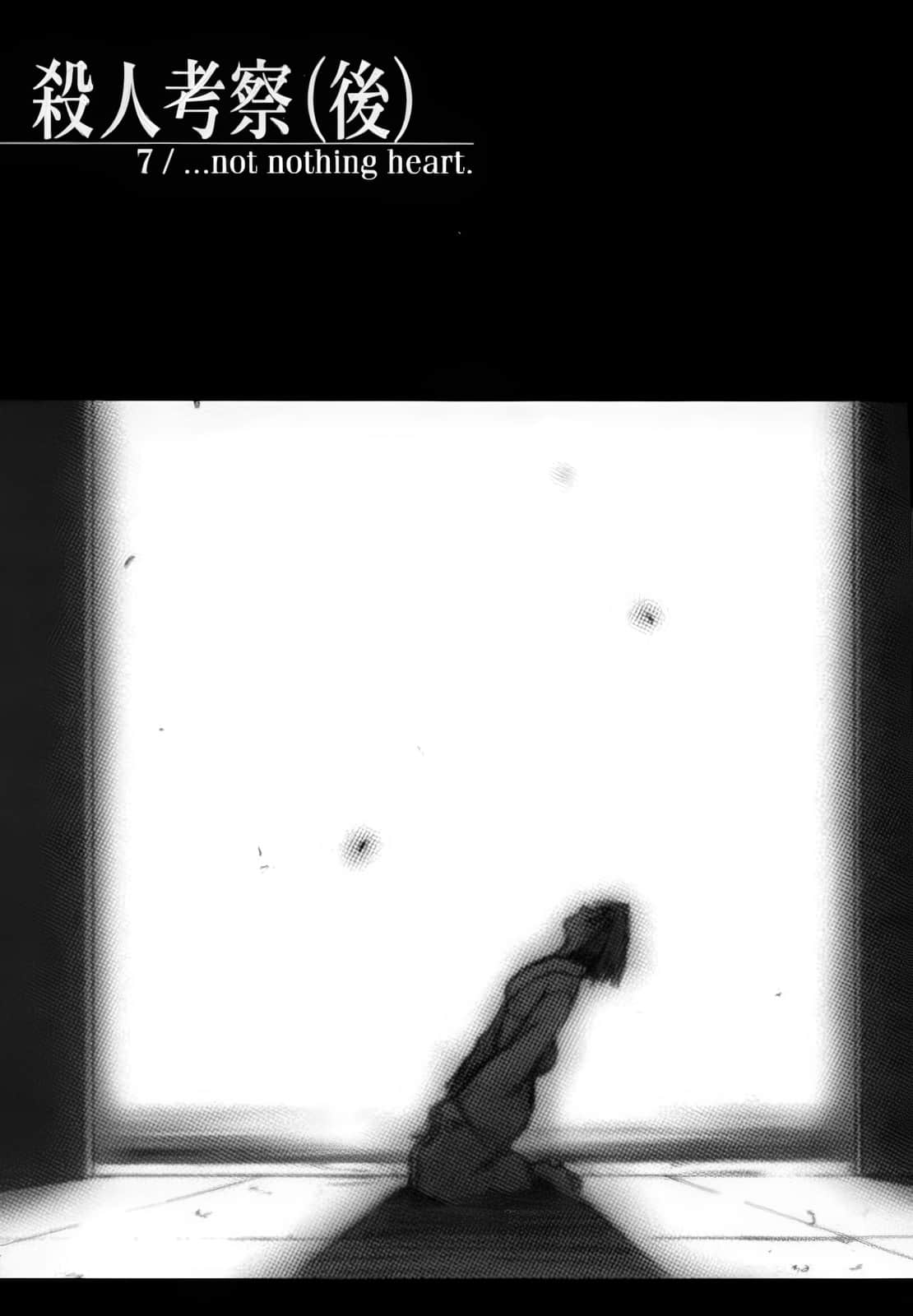 《空之境界》〈下〉 插图(11)