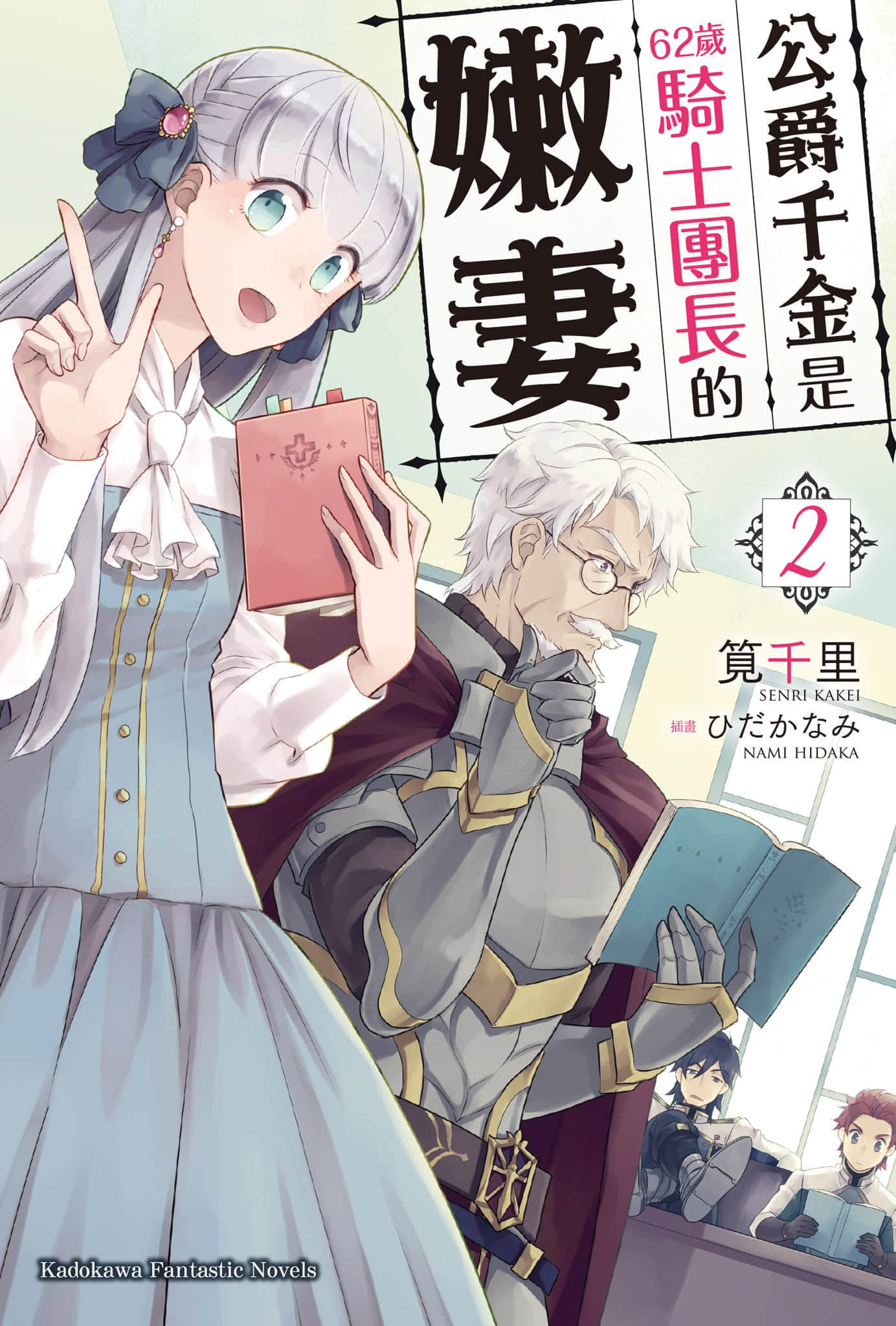 公爵千金是62岁骑士团长的嫩妻小说插图（23）