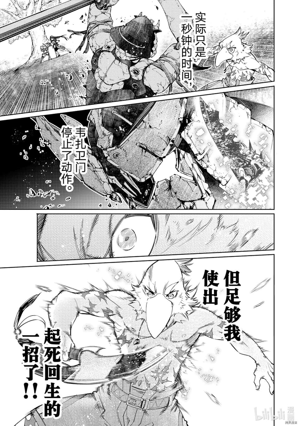 《香格里拉边境（漫画）》5 第42话插图（7）