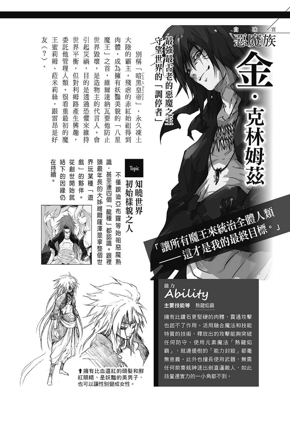 《关于我转生变成史莱姆这档事》13.5 角S纪实-CHARACTERS-２插图（21）