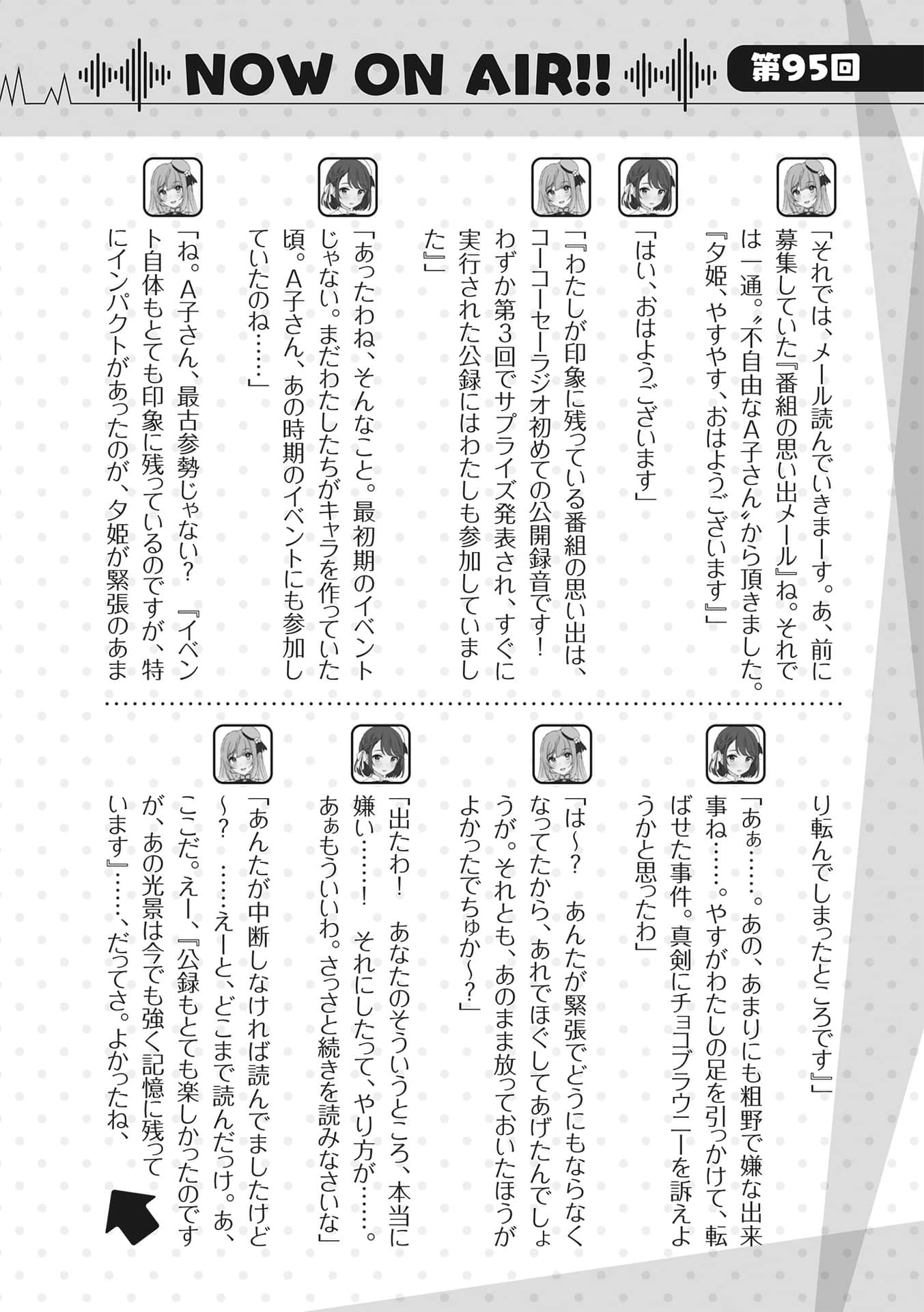 《聲優廣播的幕前幕後》＃11 夕陽與安美無法在一起？ 插圖（15）
