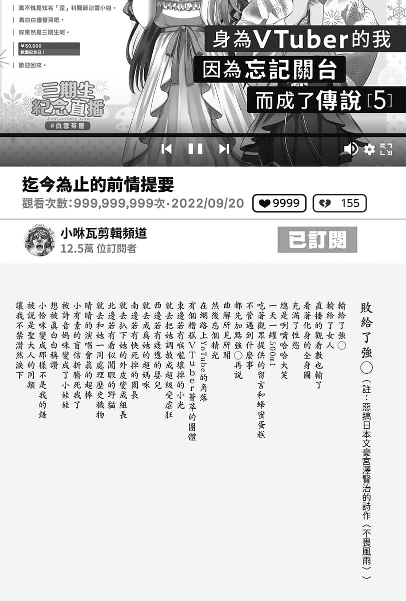 《身爲VTuber的我因爲忘記關臺而成了傳說》6 序章插圖(1)
