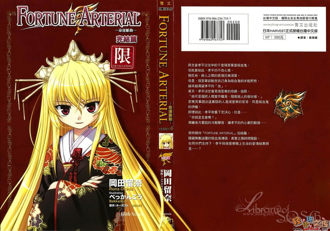 《Fortune Arterial 命运脉动》完结篇 插图（2）