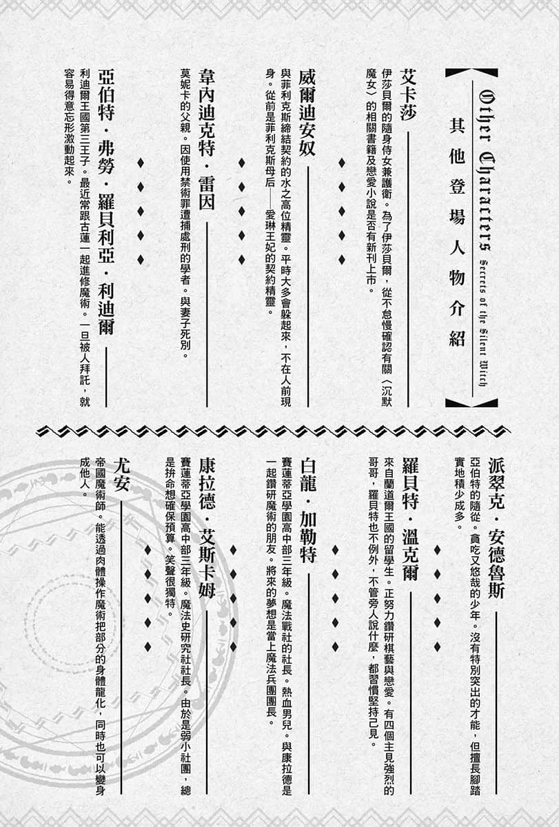《Silent Witch 沉默魔女的秘密》7 目前为止的登场人物插图（9）