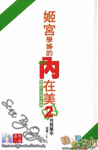 姬宫学姊的内在美小说插图（19）