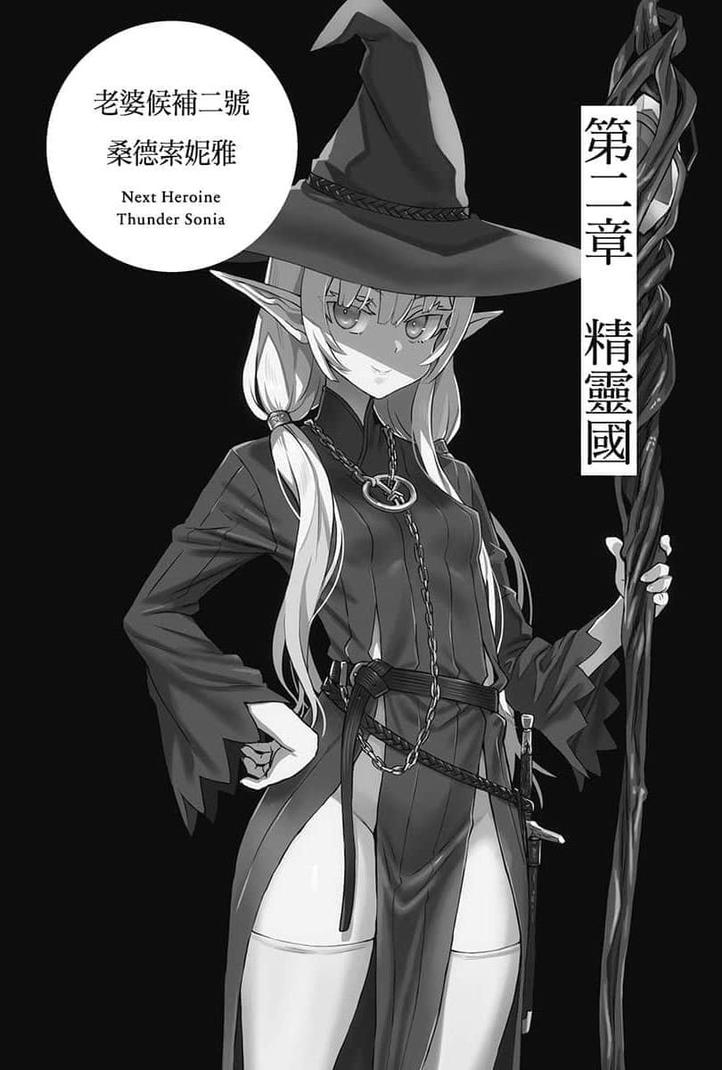 《半兽人英雄物语 忖度列传》1 智人之国 要塞都市克拉塞尔篇 后记插图（1）