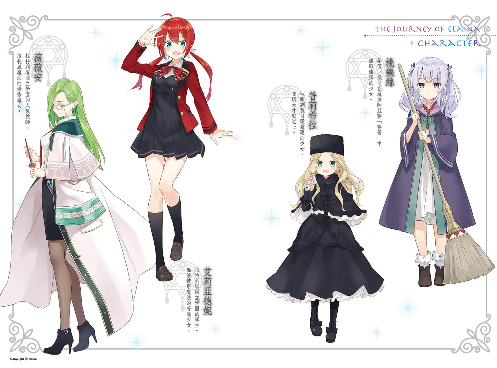 《魔女之旅》6 插图（3）