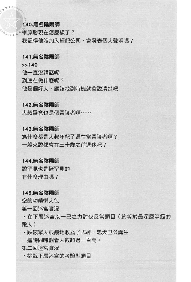 《拯救了迷宫实况主而爆红的转生阴阳师，不小心让超级咒物入镜而成为传说》1 六章【其名为】插图（6）