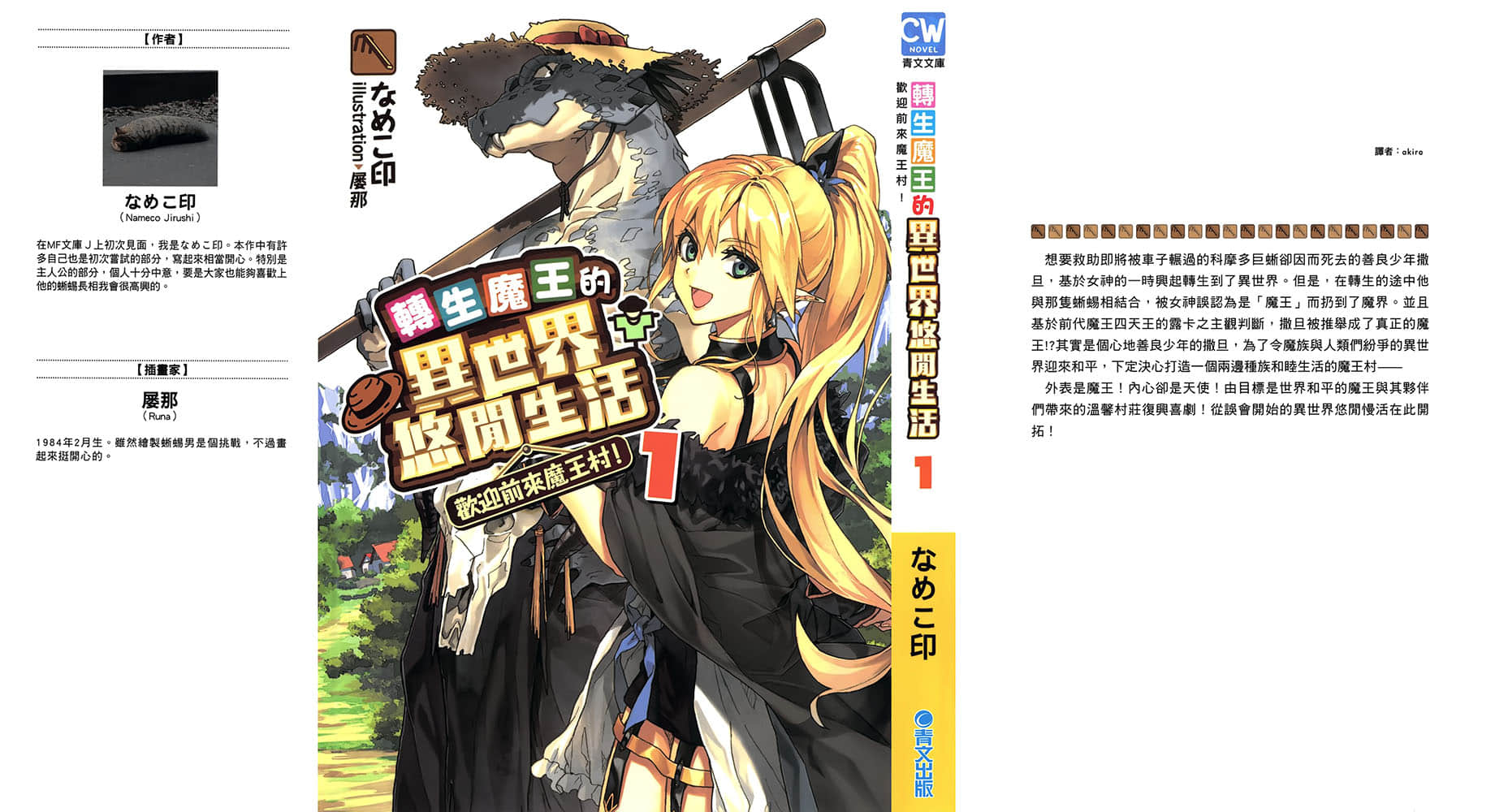 转生魔王的异世界悠闲生活小说插图（10）