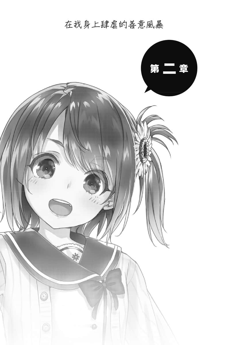 《喜欢本大爷的竟然就你一个？》3 插图（9）