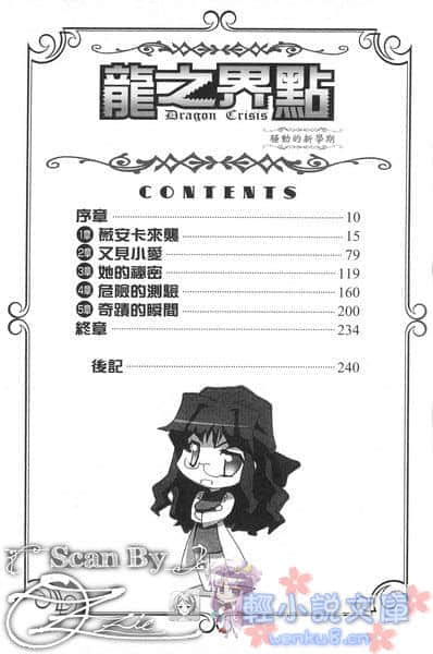 《龙之界点》4 骚动的新学期！！ 插图（2）