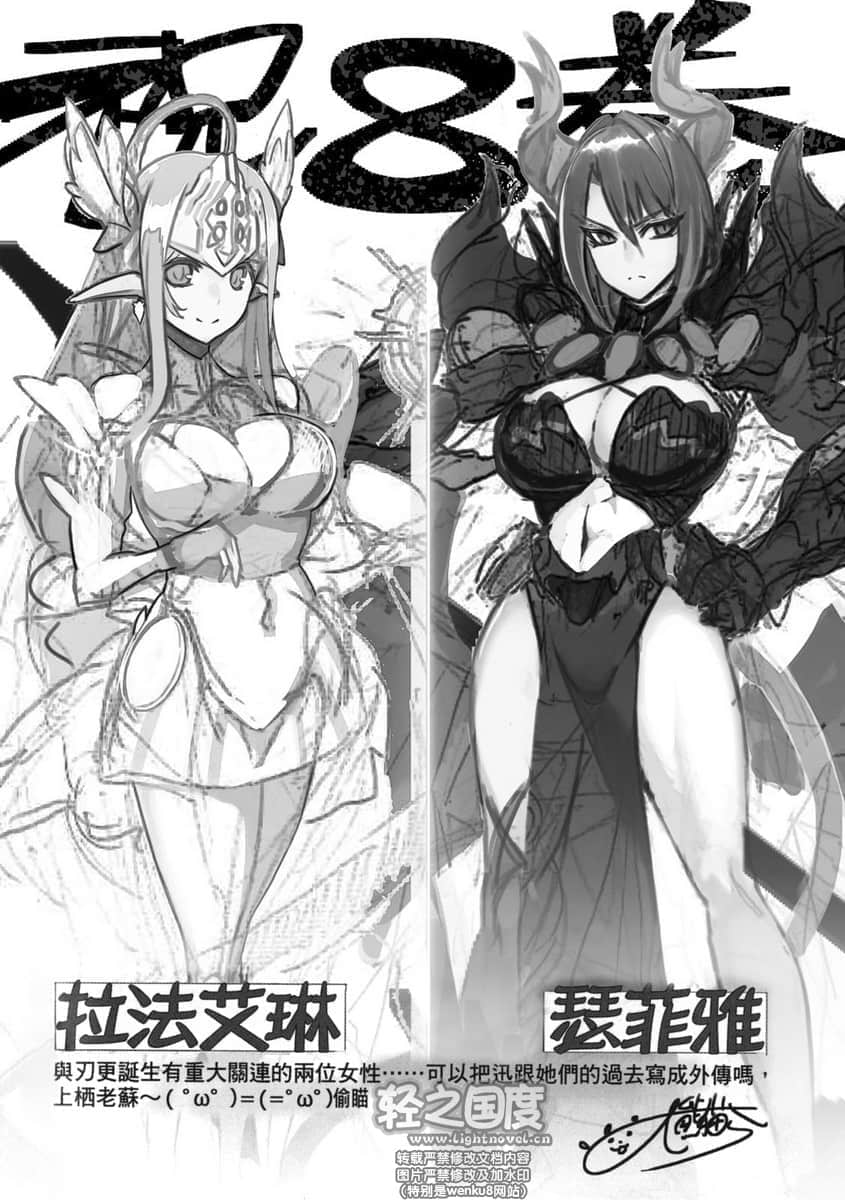 《新妹魔王的契約者》8 後記插圖（2）