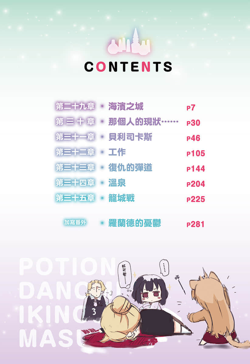 《靠着魔法藥水在異世界活下去！》4 插圖（4）