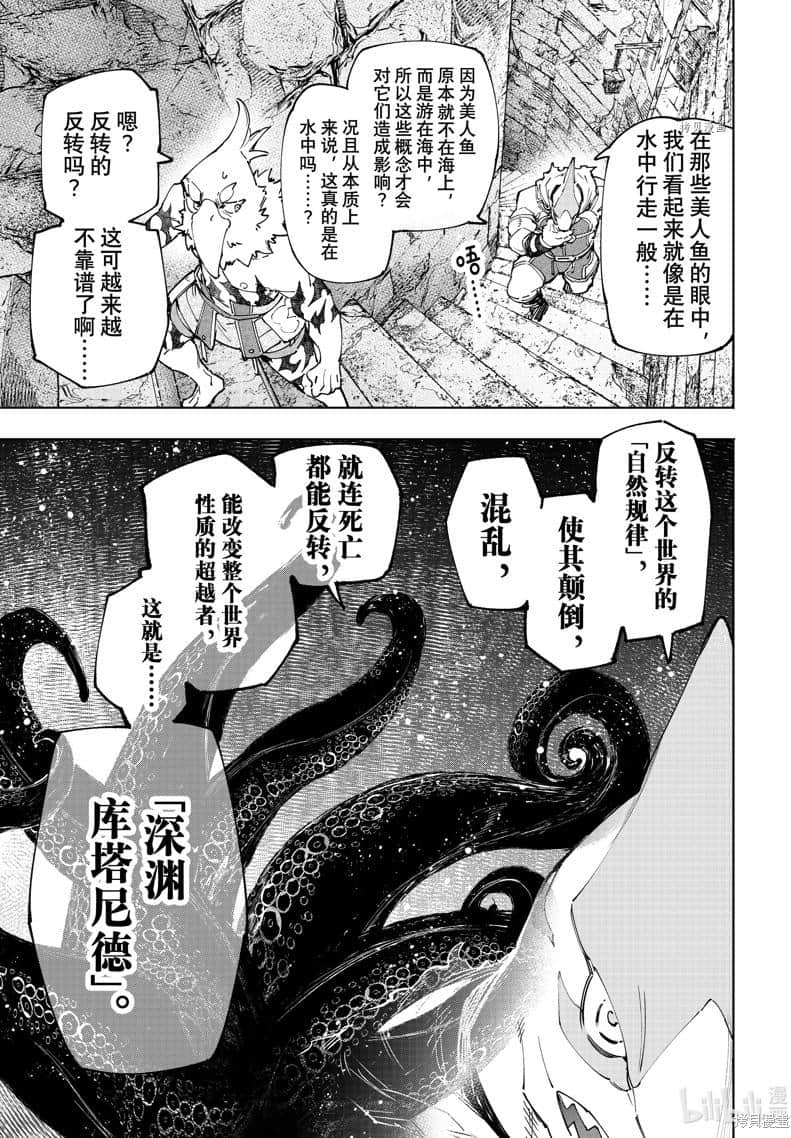 《香格里拉边境（漫画）》12 第107话插图（3）