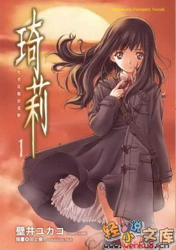 《琦莉》1 死者沉眠于荒野 插图（1）