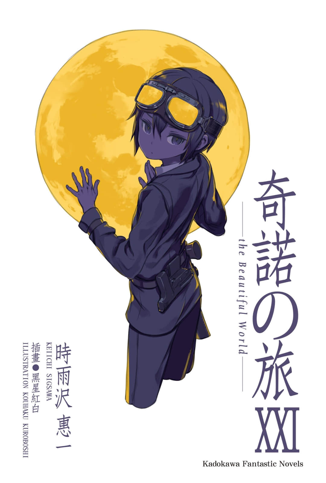《奇诺之旅》21 插图(2)