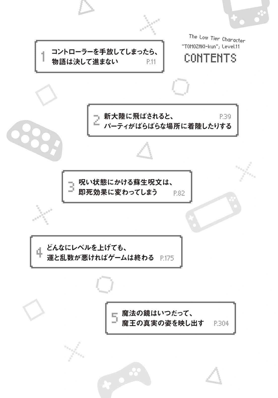 《弱角友崎同學》11 插圖（9）