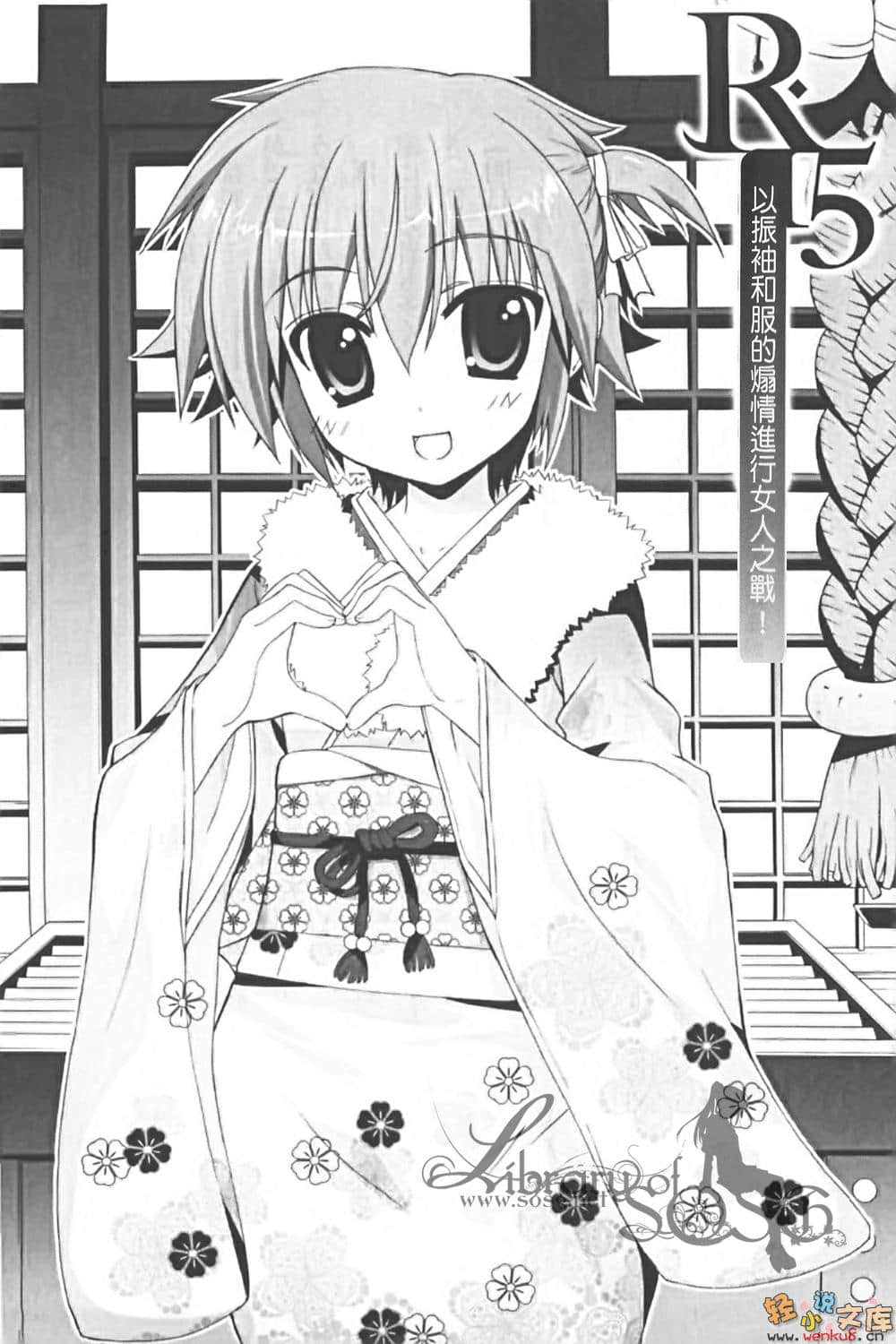 《R15》5 請多指教，女王的教室！ 插圖（13）