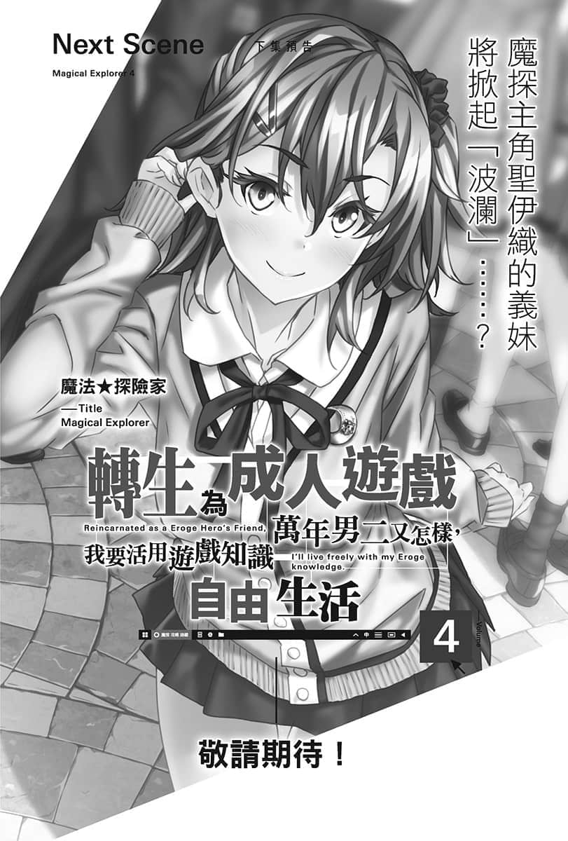 《魔法★探险家 转生为成人游戏万年男二又怎样,我要活用游戏知识自由生活》3 后记插图(2)
