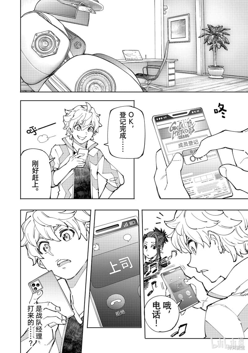 《香格里拉边境（漫画）》13 第124话插图（16）