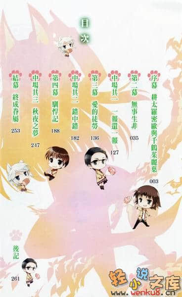 《伯爵与妖精》7 泪水的秒密 插图（4）