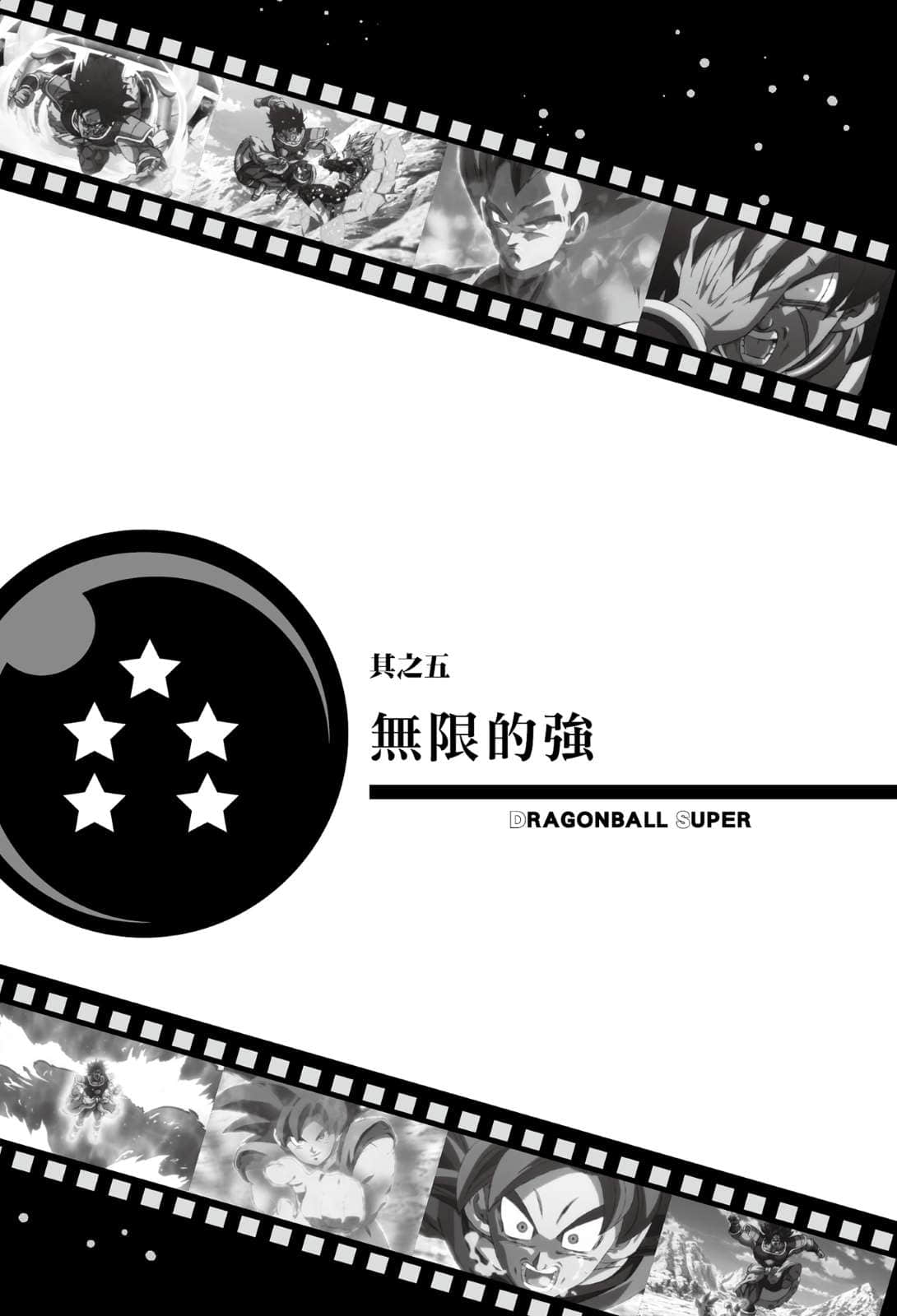 剧场版 七龙珠超小说插图（12）