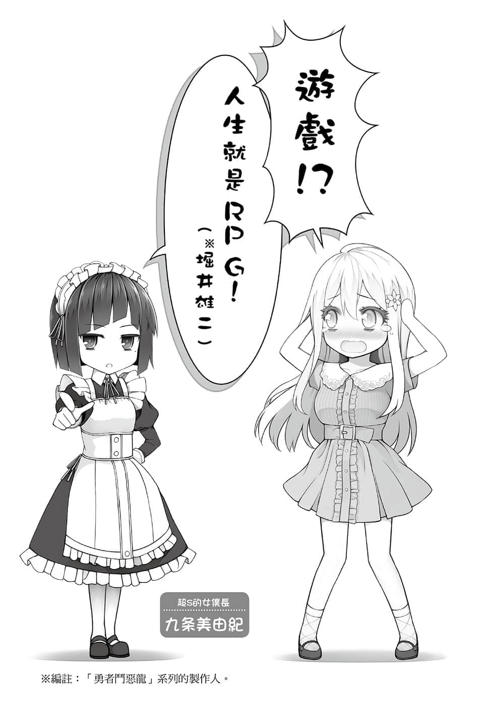 《我被綁架到貴族女校當「庶民樣本」》8 插圖（5）