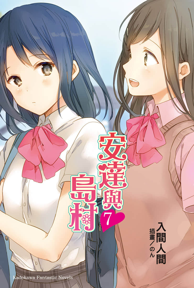 安达与岛村小说插图（89）