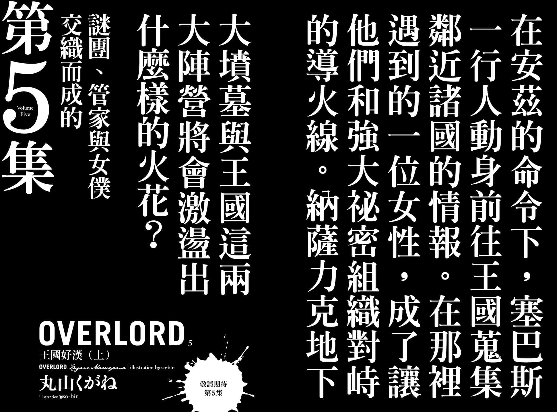 OVERLORD不死者之王小說插圖（69）