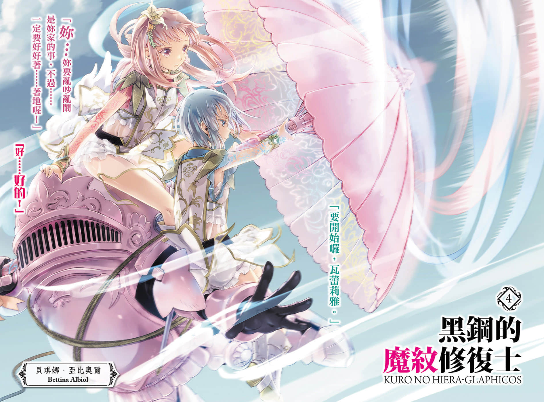 《黑钢的魔纹修复士》4 插图（3）