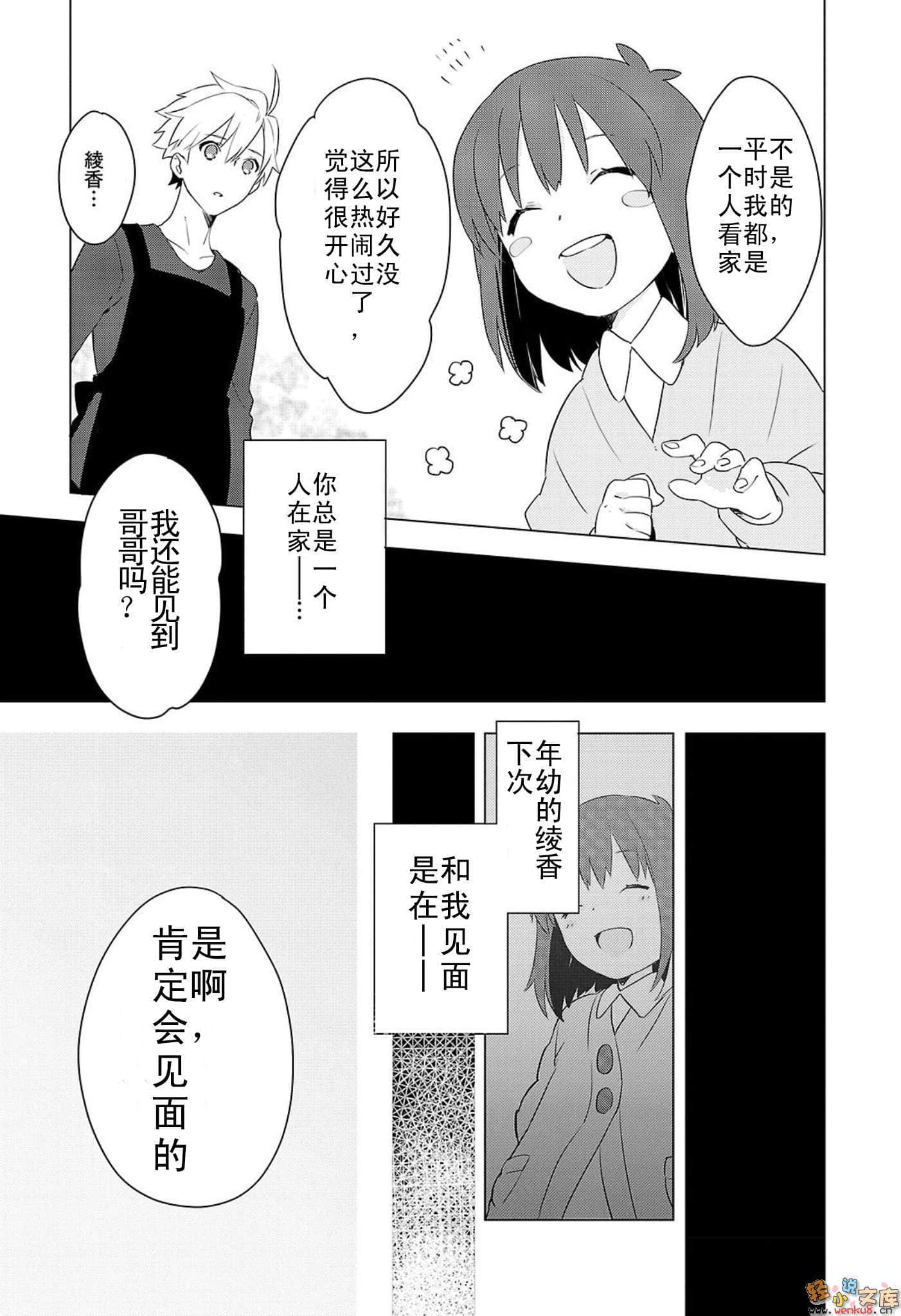 Fate Prototype 苍银的碎片小说插图（25）