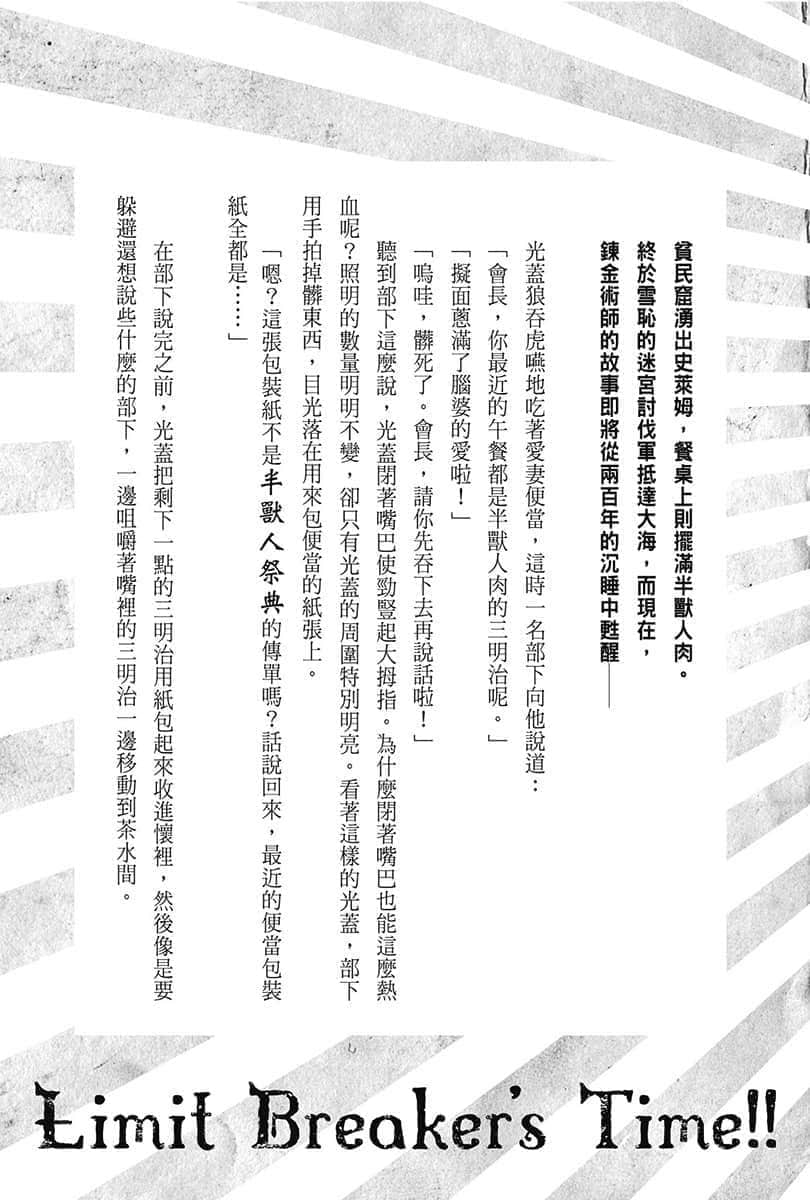 《幸存炼金术师的城市慢活记》1 插图（29）