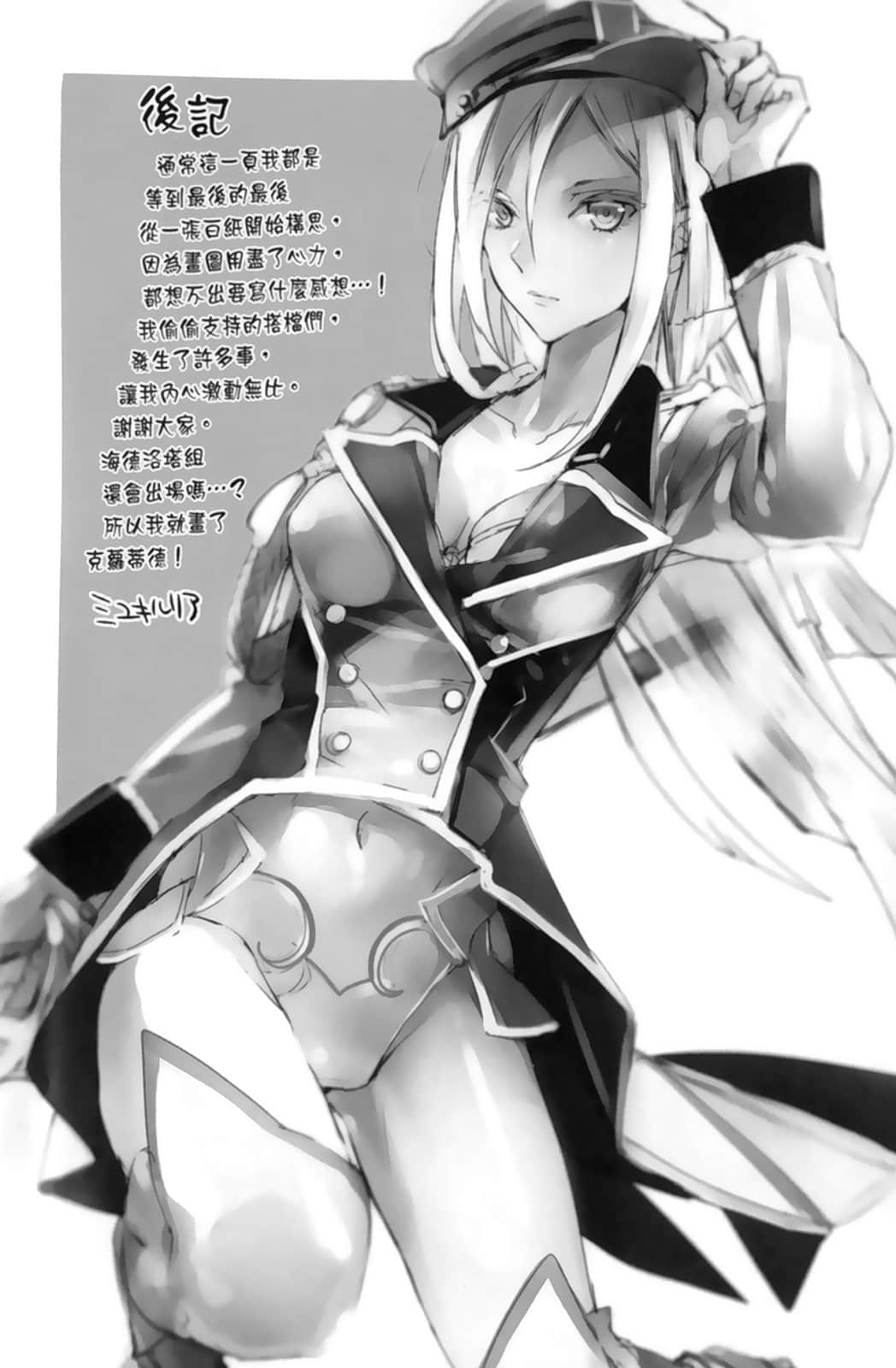 《黑钢的魔纹修复士》12 插图（17）