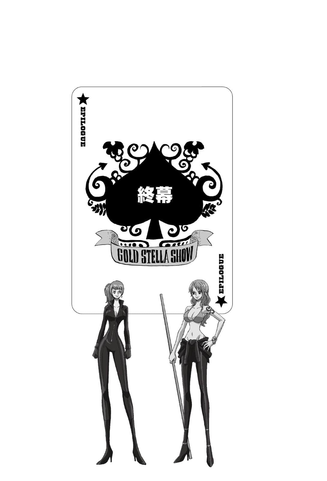 《ONE PIECE 航海王劇場版小說》GOLD 終幕插圖（1）