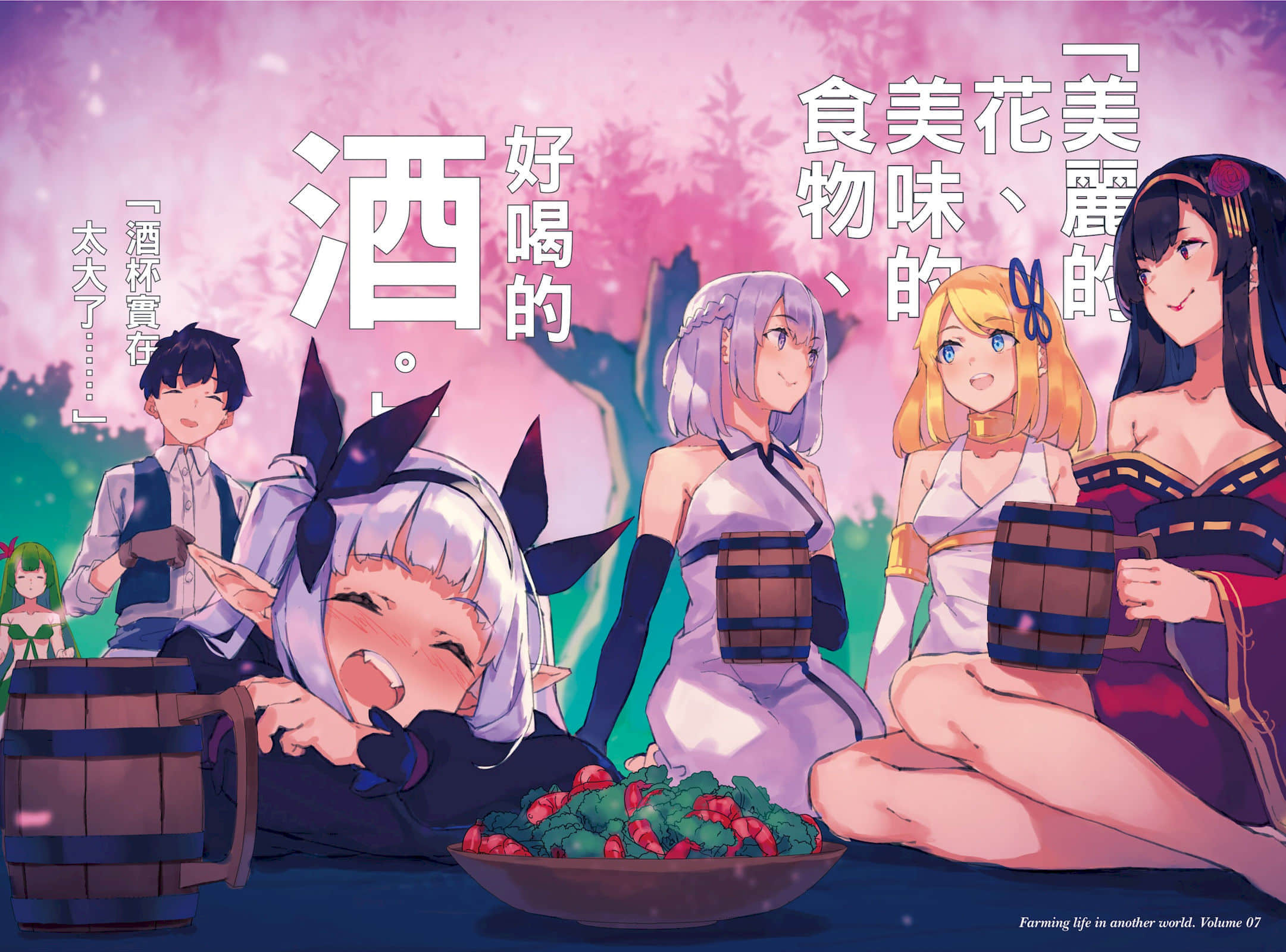《异世界悠闲农家》7 插图(6)