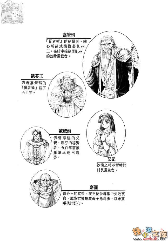 《伊苏》5 漂泊的幻化都市 下 插图（4）