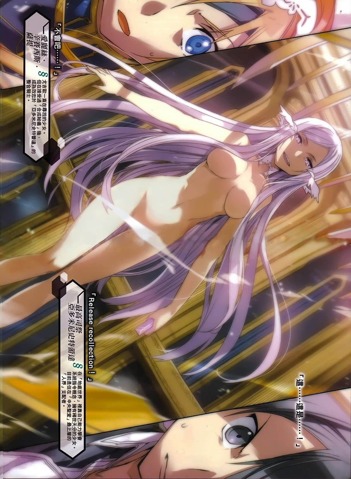 《刀劍神域 Sword Art Online》14 Alicization Uniting 插圖（4）