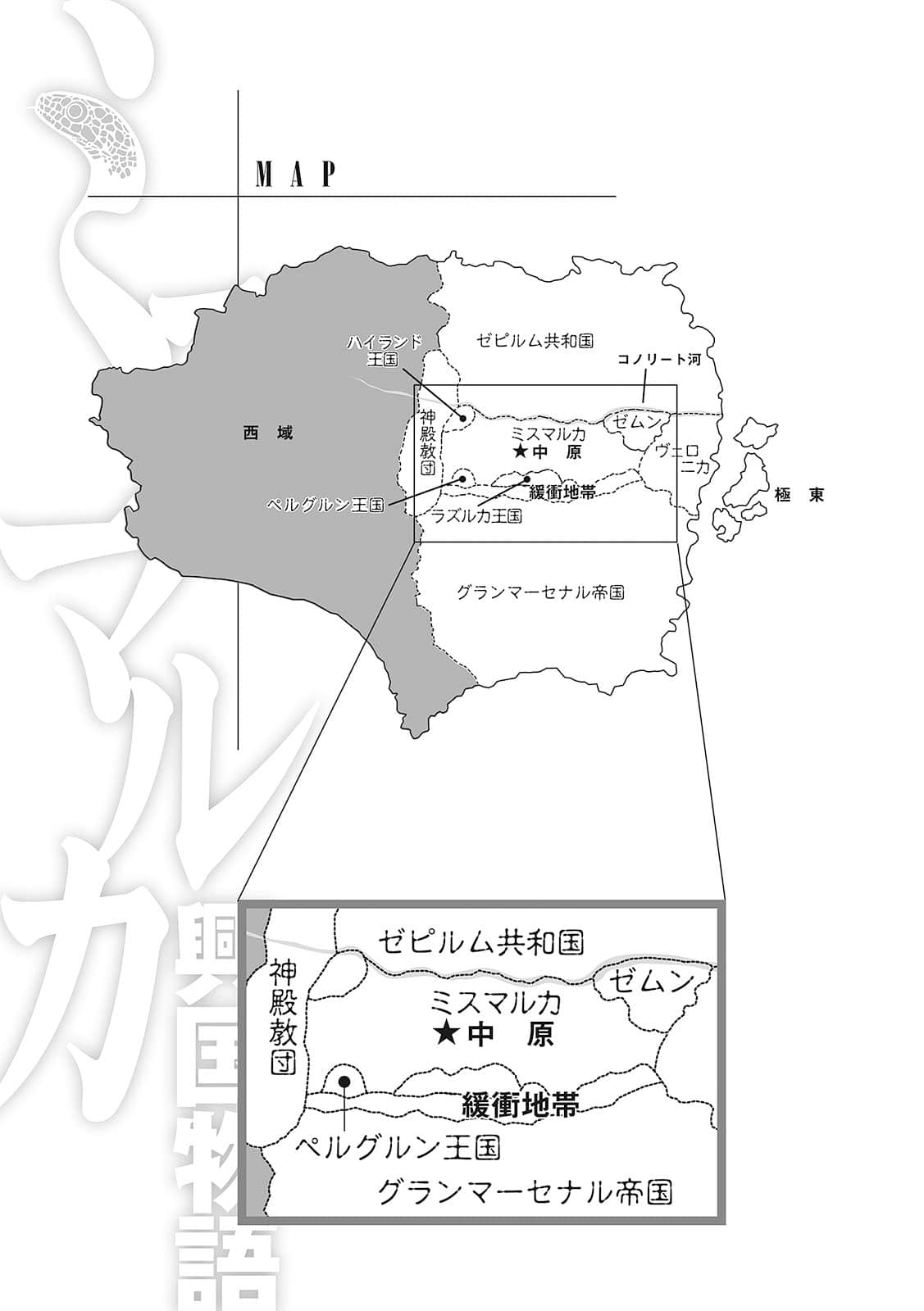 密斯玛路卡兴国物语小说插图（158）