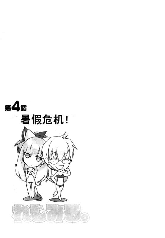 《虚轴少女》日常卷一 第四话:暑假危机插图(1)