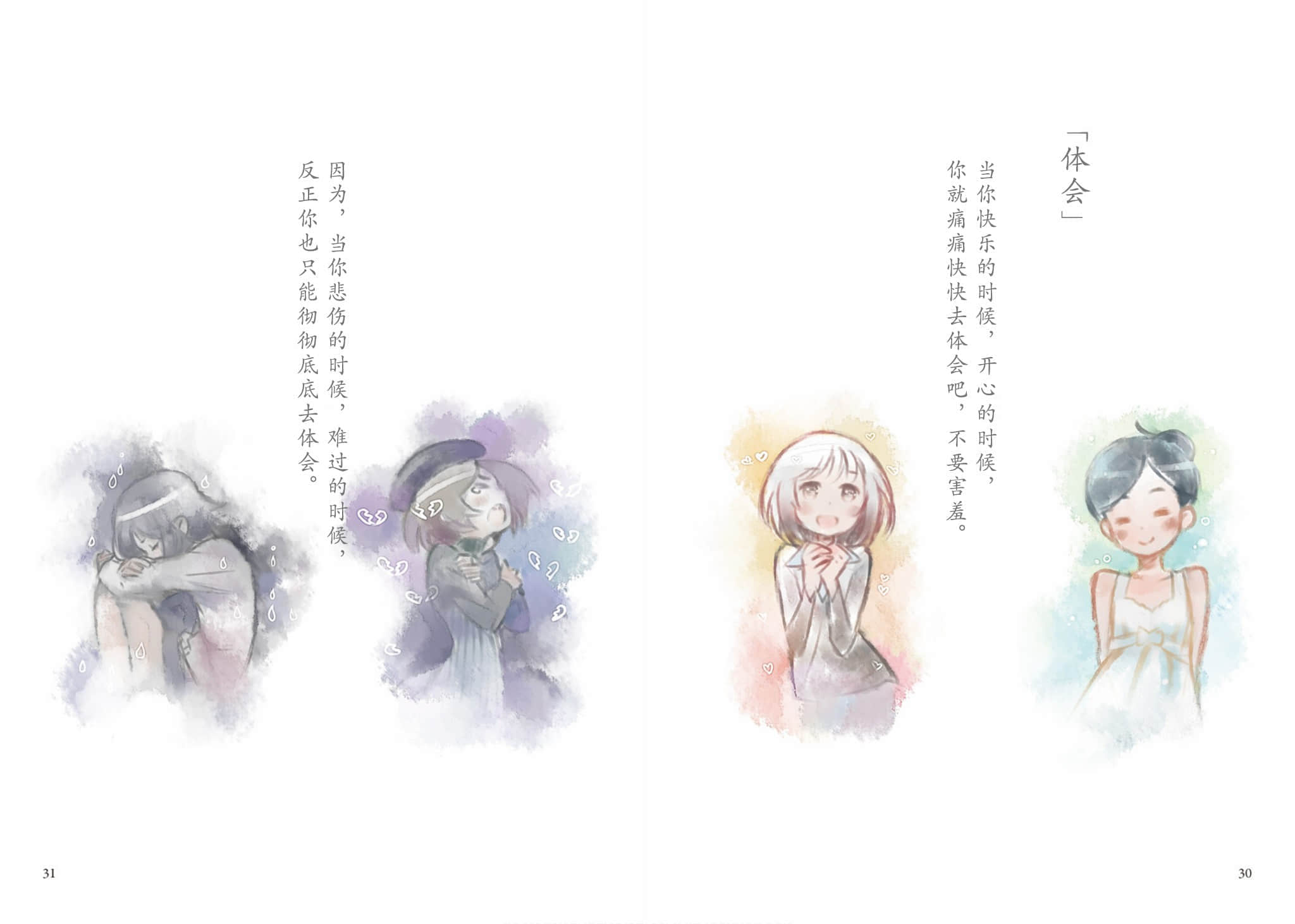 待夜送到之前 ～A Book in Bed～小说插图（17）