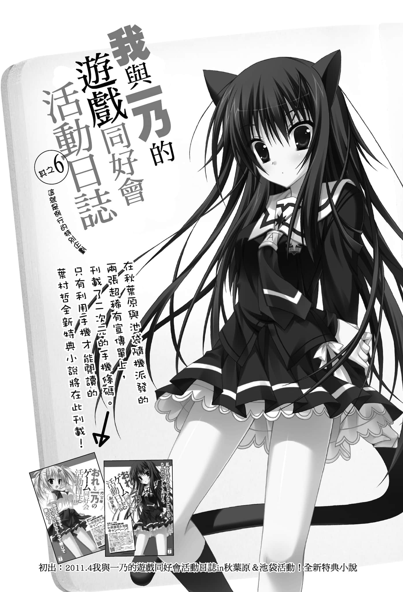 《我与一乃的游戏同好会活动日志》6 End Time／End Game 番外日志一 话先说在前面、这只是梦境之爱Q喜剧篇插图（1）