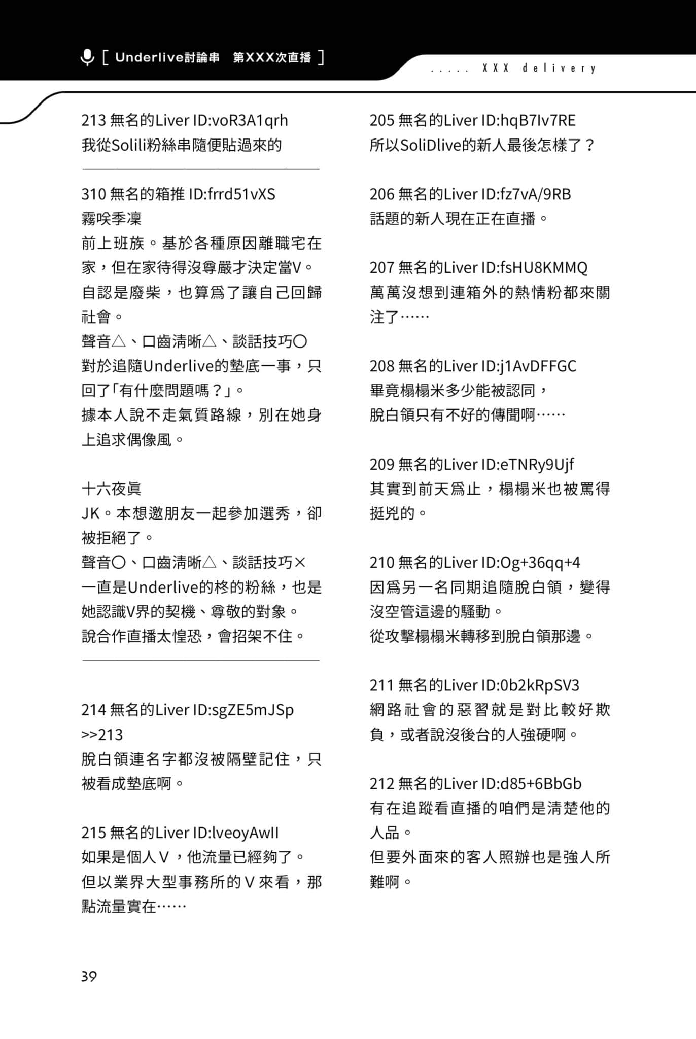 快30岁才转职成为VTuber的故事。小说插图（148）
