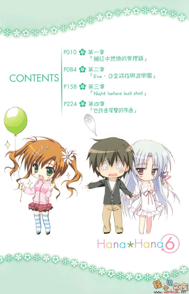 《花X华》6 插图（3）