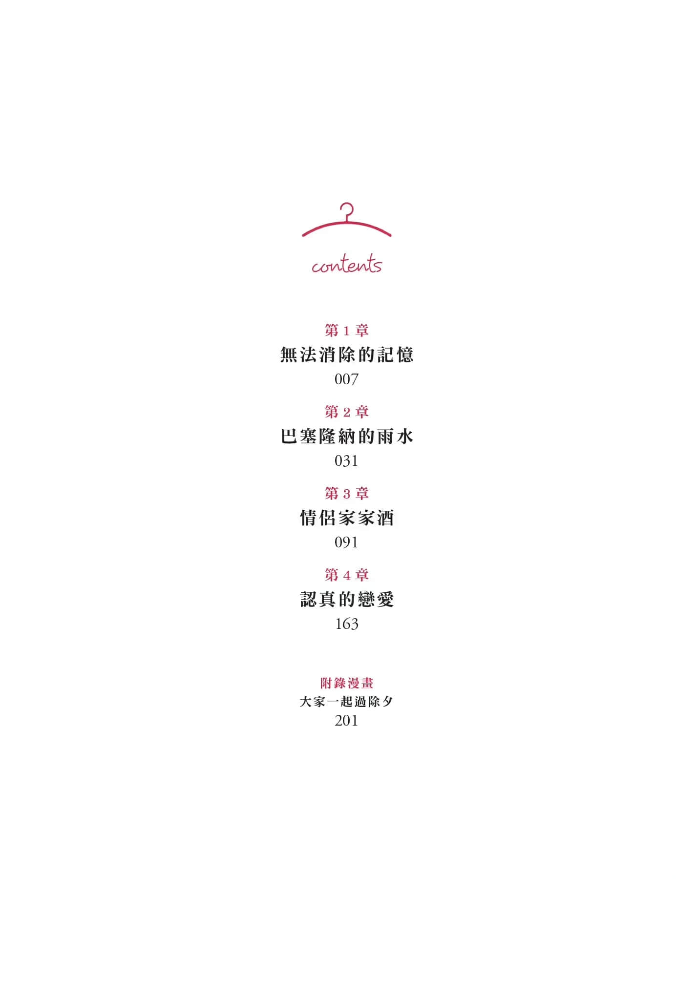 《欢迎光临自助洗衣店》3 椎心刺骨的旅程 插图（3）