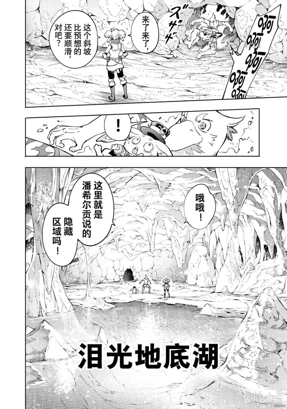 《香格里拉边境（漫画）》3 第24话插图（14）