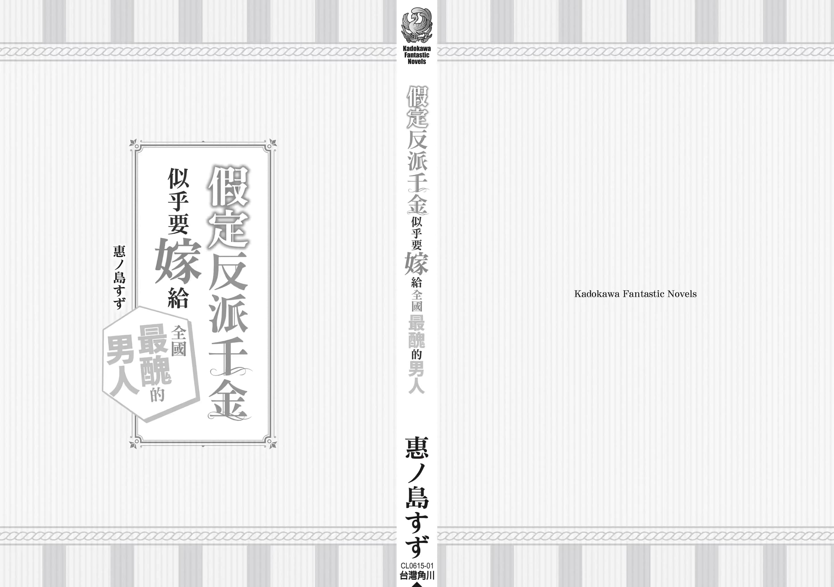 《假定反派千金似乎要嫁给全国最丑的男人》全一册 后记插图（1）