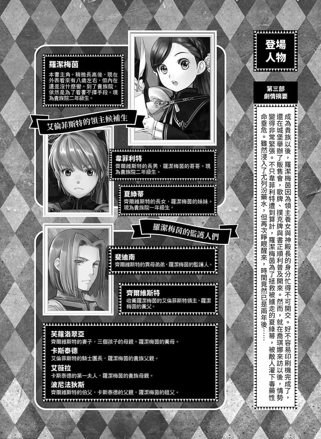 《小书痴的下克上 ～为了成为图书管理员不择手段～》4 贵族院的自称图书委员Ⅶ 插图（4）