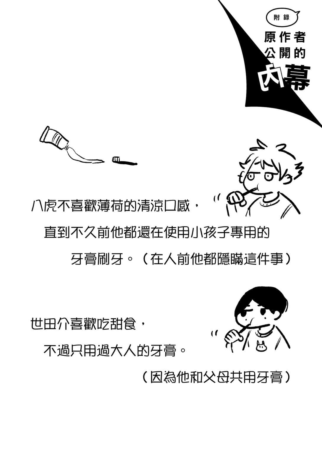 《蓝色时期 那一天的我们》全一册 插图（9）