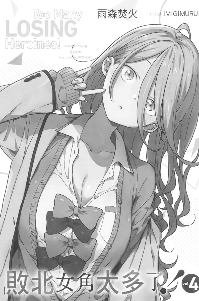败北女角太多了！小说插图（85）
